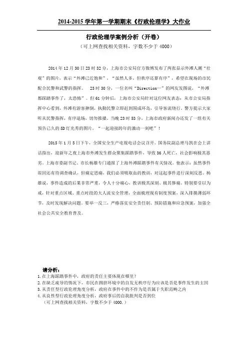 行政伦理学大作业答案