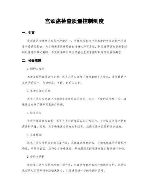 宫颈癌检查质量控制制度 2