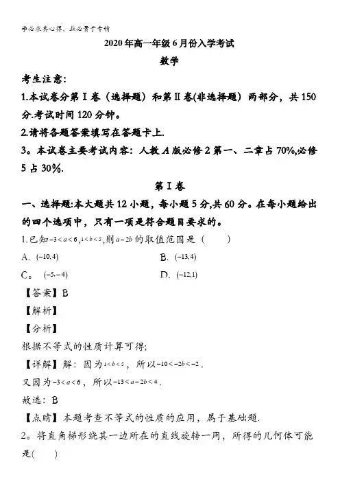 博野中学2019-2020学年高一下学期入学考试数学试题含解析