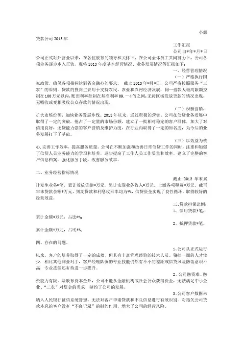 小贷公司年终总结