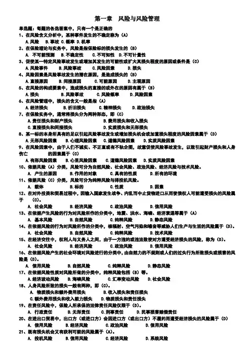保险代理人资格考试辅导题库大全