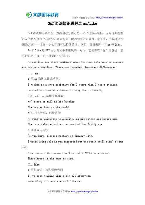 SAT语法知识讲解之as、like