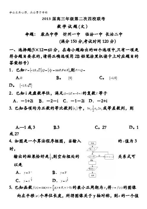 山西省四校2013届高三上学期第二次联考数学文试题
