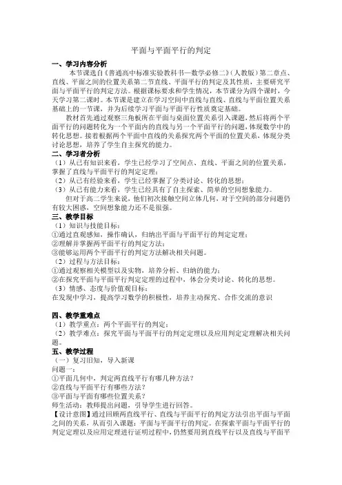 平面与平面平行的判定定理
