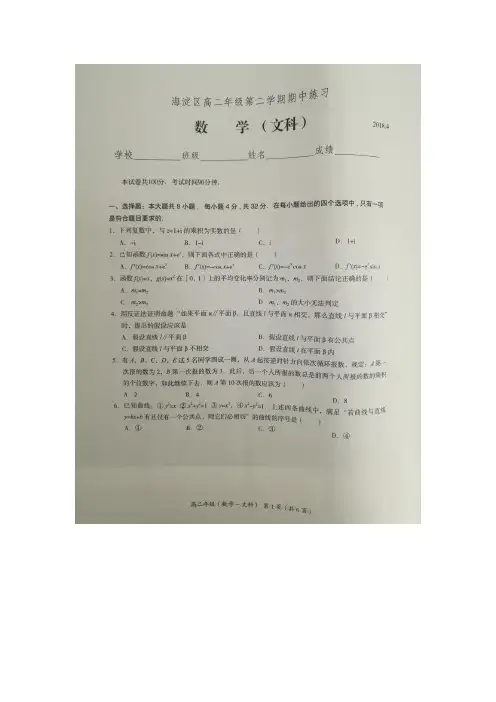 北京市海淀区2017-2018学年第二学期期中高二数学(文)试题图片版含答案