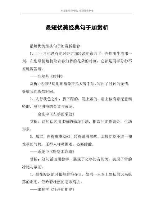 最短优美经典句子加赏析