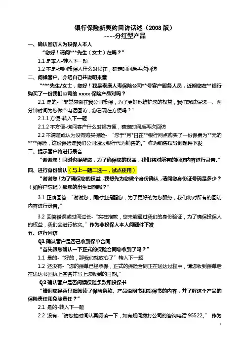 银保回访新话术内容