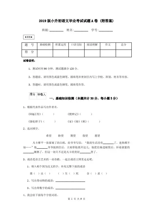 2019版小升初语文毕业考试试题A卷 (附答案)