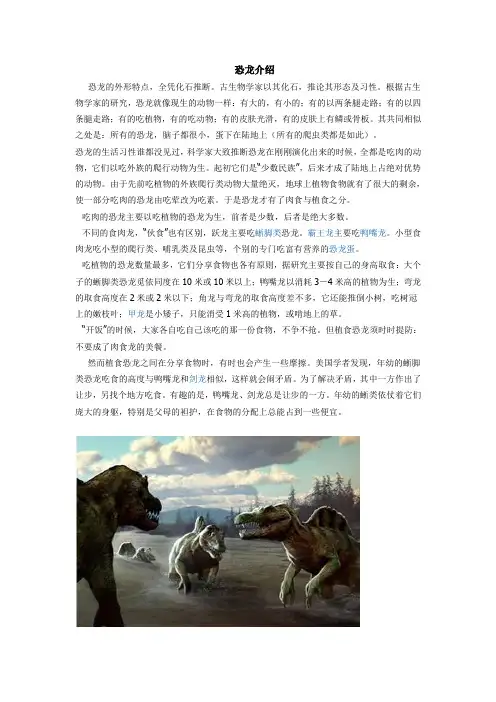 恐龙的外形特点