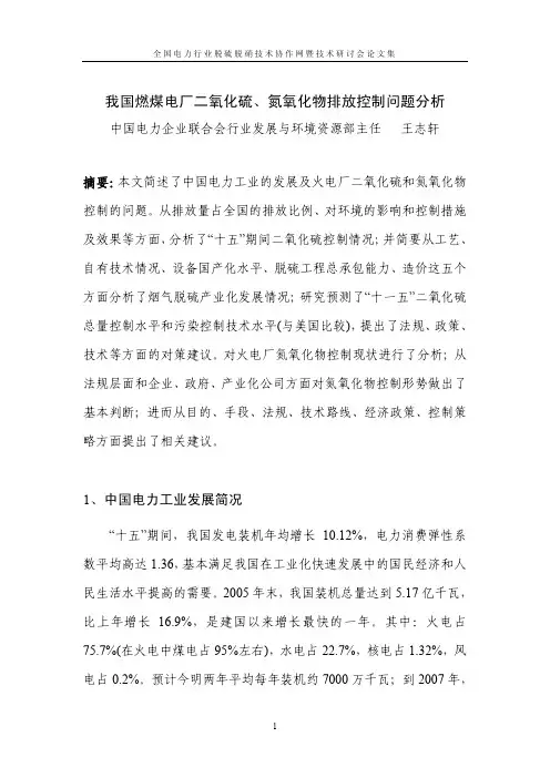 我国燃煤电厂二氧化硫、氮氧化物排放控制问题分析