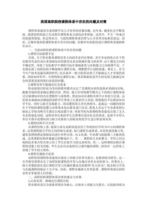 我国高职院校课程体系中存在的问题及对策