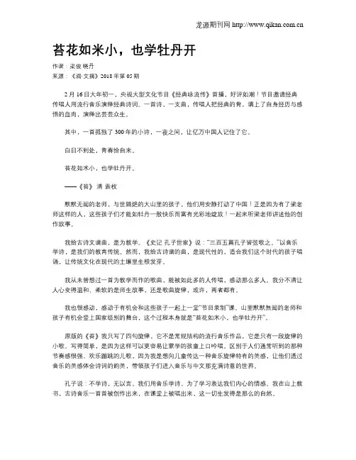 苔花如米小,也学牡丹开 2