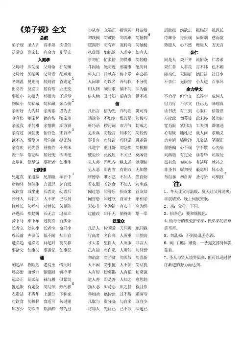 《弟子规》全文