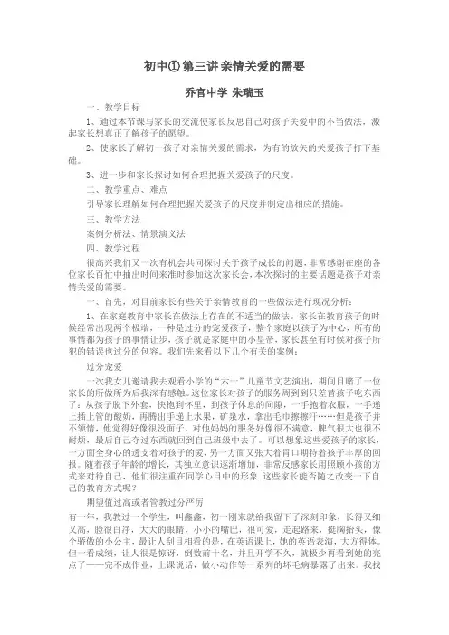 牵手两代家长课程初中
