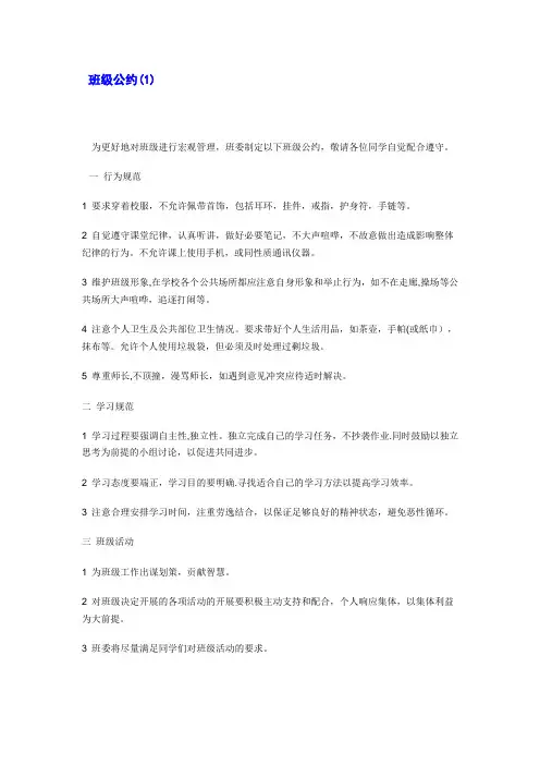 班级公约10条 2