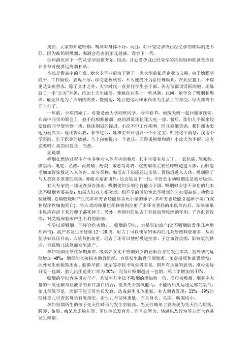 必知：准爸妈要远离烟和酒