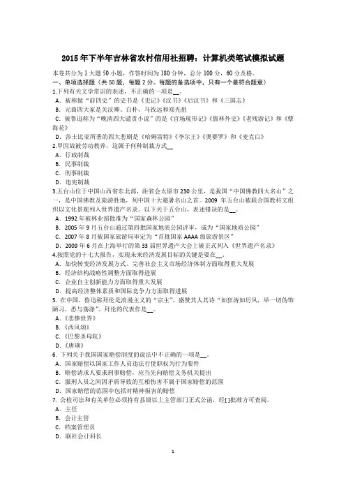 2015年下半年吉林省农村信用社招聘：计算机类笔试模拟试题