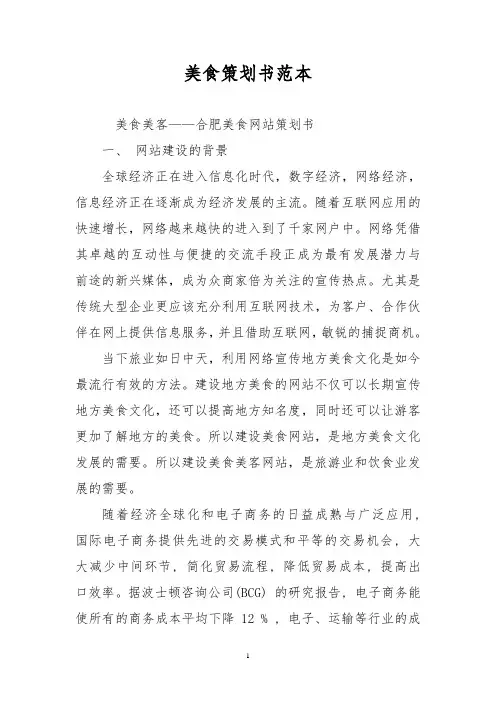美食策划书范本