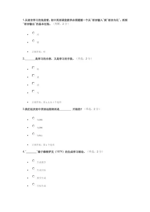 2014中小学英语国培 在线测试答案 A卷