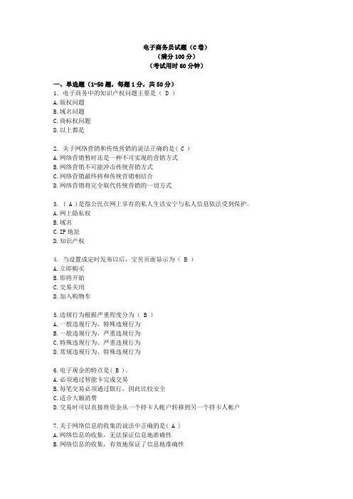 电子商务员试卷 C卷 样卷