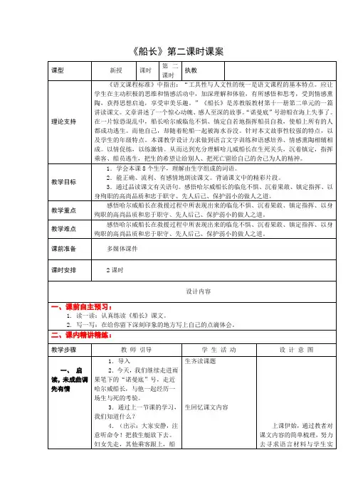 6上7《船长》第二课时课案