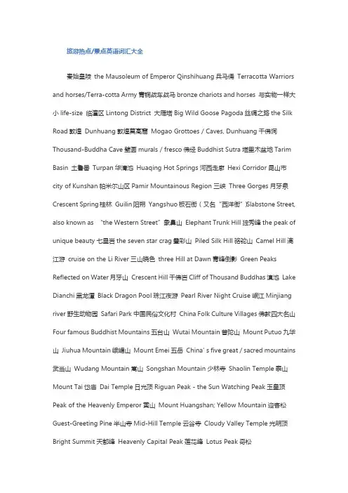 17高考：旅游热点景点英语词汇大全