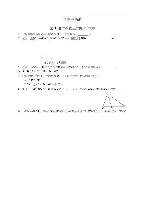 等腰三角形练习题(含答案)