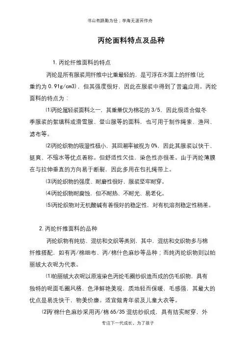 丙纶面料特点及品种