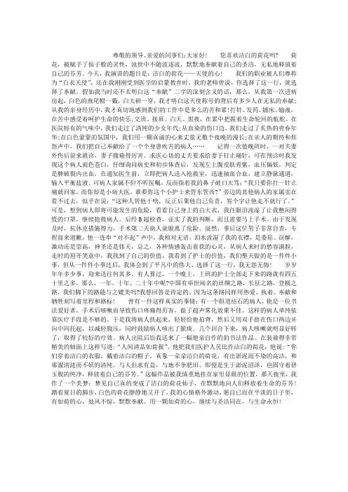 白衣天使竞聘演讲
