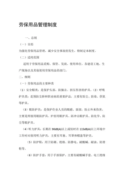 售后劳保用品管理制度