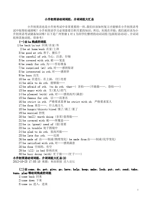 小升初英语动词词组