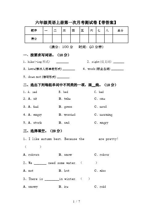 六年级英语上册第一次月考测试卷【带答案】
