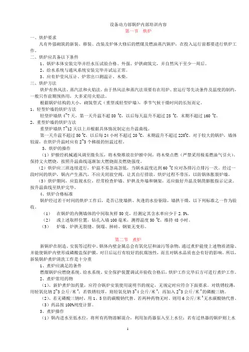 锅炉运行操作规程 2