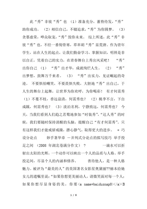 并列式分论点的拟写技巧