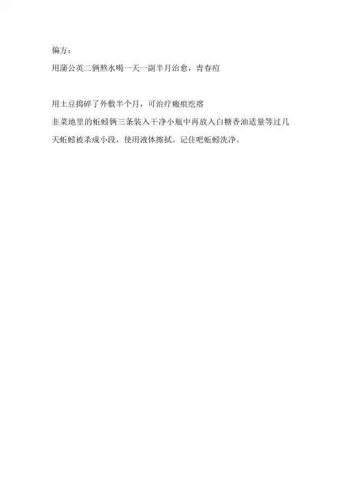 偏方巧治青春痘 瘢痕