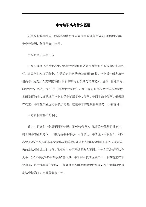 中专与职高有什么区别
