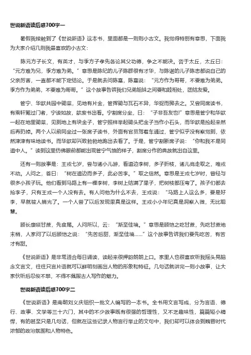 世说新语读后感700字五篇