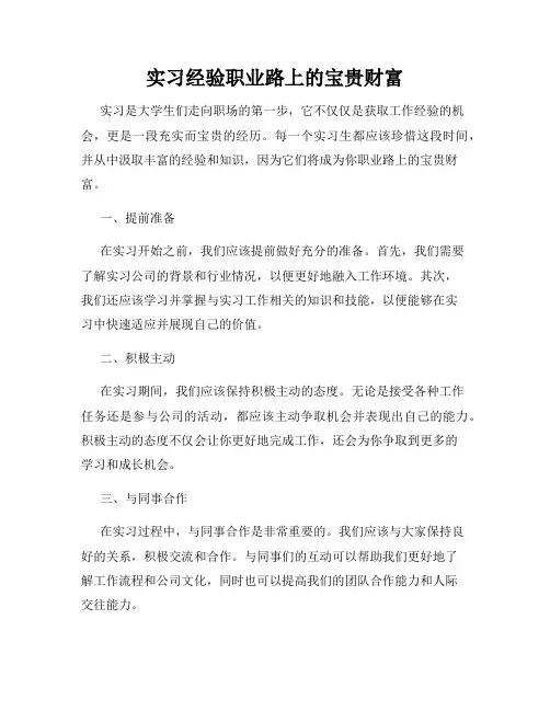 实习经验职业路上的宝贵财富