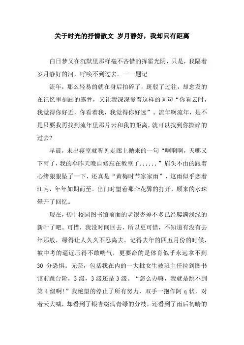 关于时光的抒情散文 岁月静好,我却只有距离