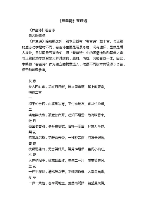 《神童诗》卷首诗