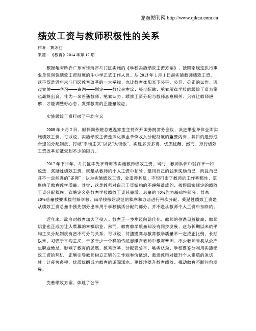 绩效工资与教师积极性的关系