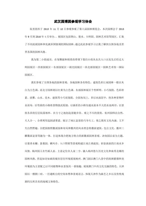 武汉园博园参观心得体会