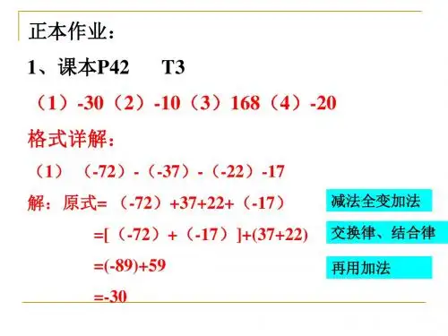 2.6.1有理数加减混合运算(1)
