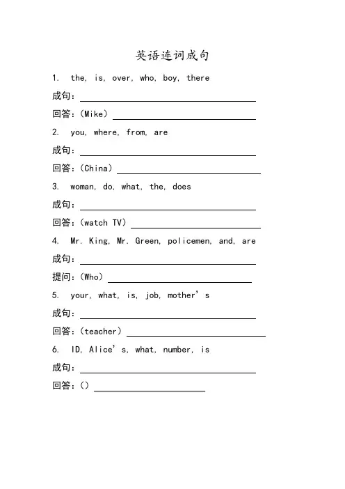 英语连词成句练习