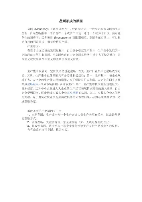 垄断形成原因