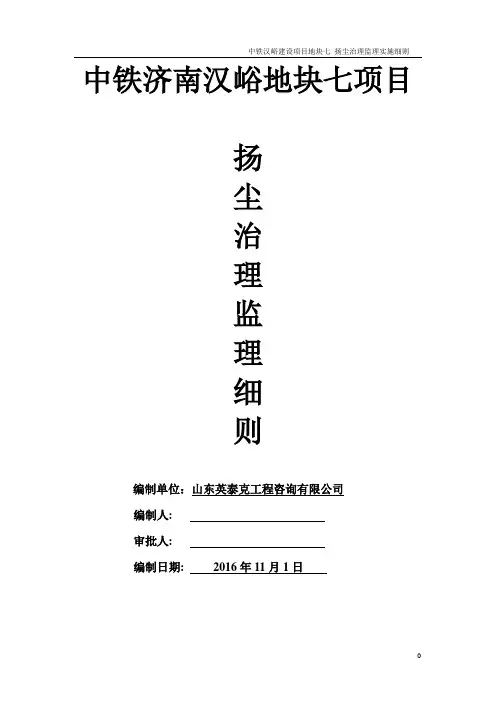 扬尘治理监理实施细则 4