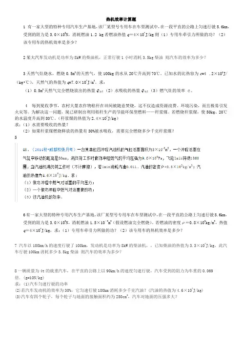 热机效率计算题
