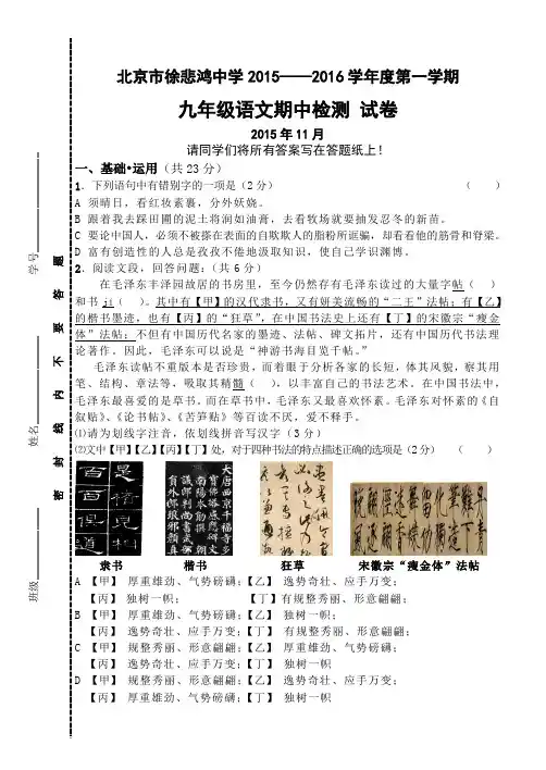 北京徐悲鸿中学2015-2016学年度上学期九年级语文期中考试试卷