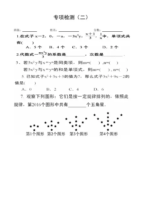第二章 代数式复习卷