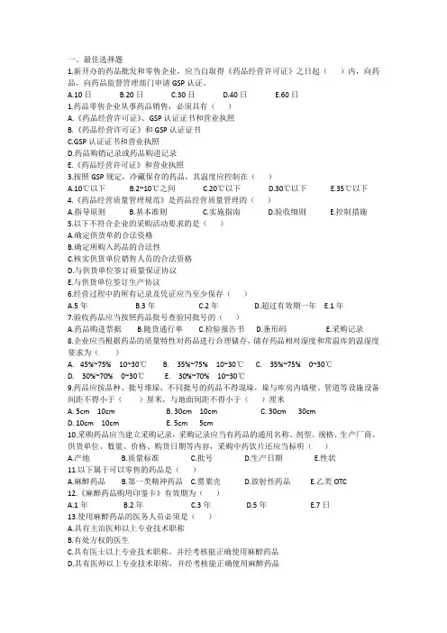 药事法规习题1